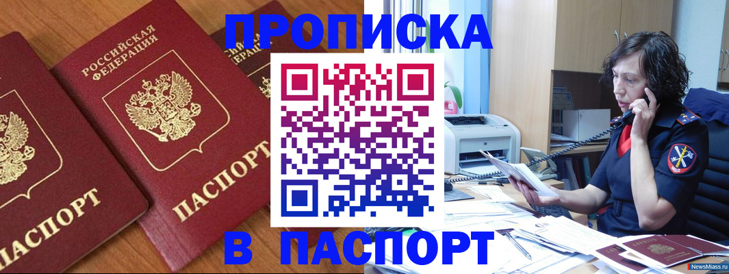 прописка в Сарапуле
